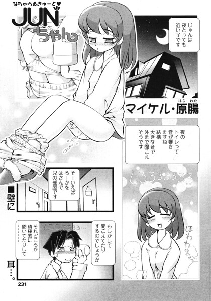 【エロ漫画】 JUNちゃん  マイケル・原腸