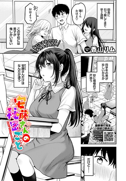 【エロ漫画】 安藤さんの秘密ごと  香山リム コミックバベル編集部