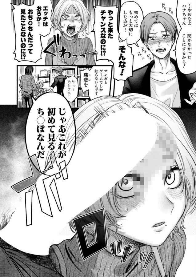 【エロ漫画】ぜんぶヤっちゃお！ ACはせべ