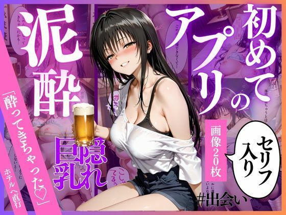 【To L〇VEる エロ同人】 初めてのマッチングアプリ