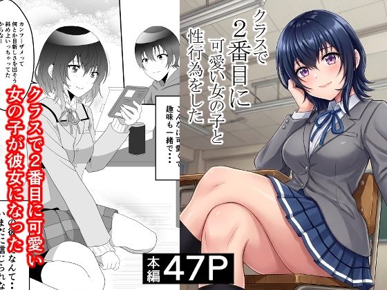 【エロ同人】  クラスで2番目に可愛い女の子と性行為をした  〜初めての純愛セックス〜