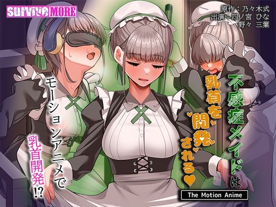 【エロ同人】  不感症メイドは乳首を開発される The Motion Anime