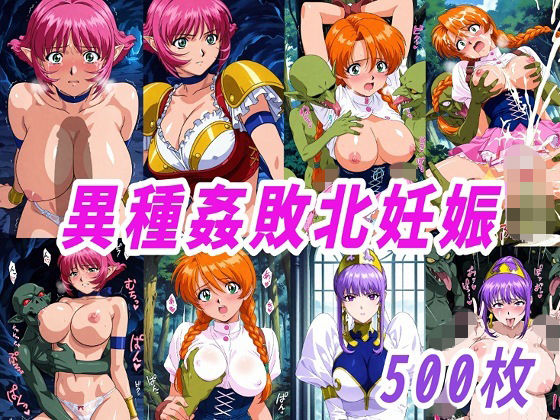 【エロ同人】  VIPERR●Rカーラ異種姦ゴブリン敗北妊娠