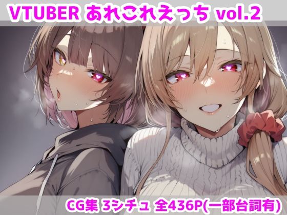 【エロ同人】  VTUBERあれこれえっち Vol.2
