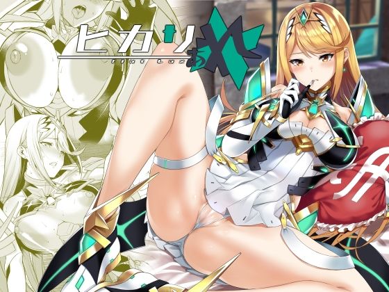 【エロ同人】  ヒカリあれ