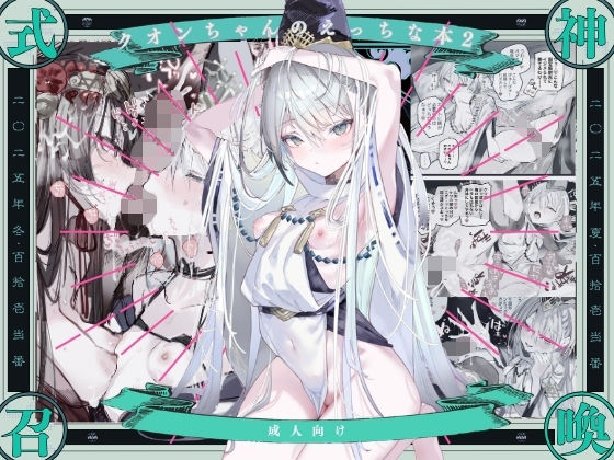 【エロ同人】  クオンちゃんのえっちな本2