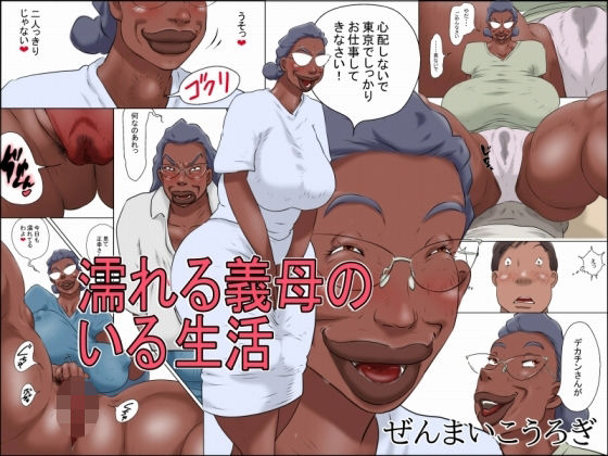 【エロ同人】  濡れる義母のいる生活