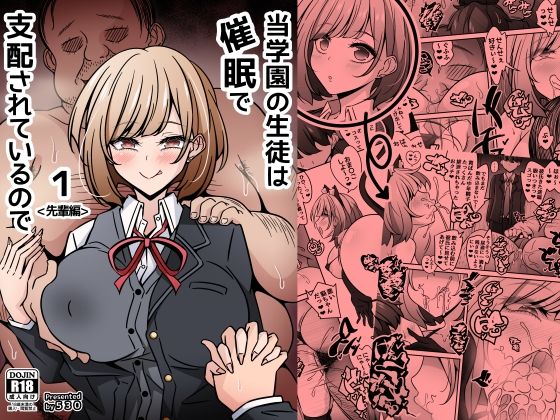 【エロ同人】  当学園の生徒は催●で支配されているので1＜先輩編＞