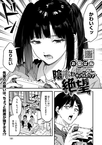 【エロ漫画】 陰キャゲーマー、キャラメイクで絶望  おなぱん