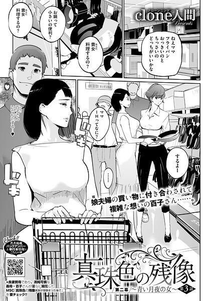 【エロ漫画】 真珠色の残像 第二幕 〜青い月夜の女〜 第3話  Clone人間