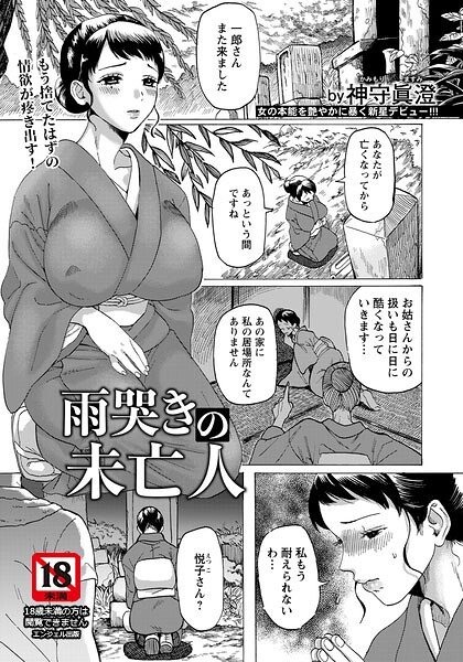 【エロ漫画】雨の雨宿りで義弟と交わす孤独の夜 亡夫を偲ぶ未亡人のはだかしい提案