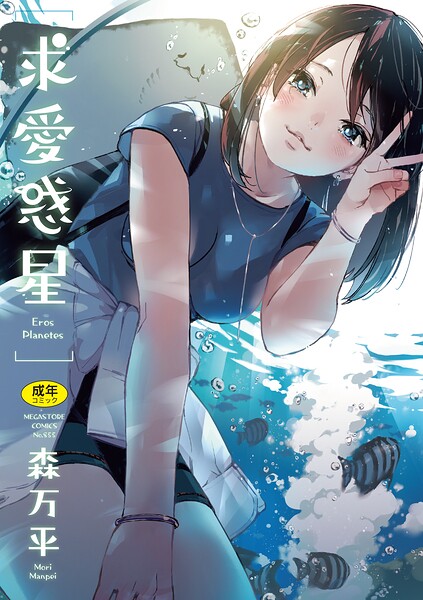 【エロ漫画】姉妹と後輩の胸が熱くなる求愛行動 巨乳女子大生と姉妹の禁断イチャラブ漫画化！