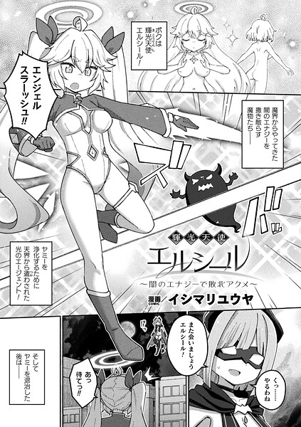 【エロ漫画】輝く天使エルシールの巨乳フェアリーレズバトル闇エナジーで敗北エクスタシー！