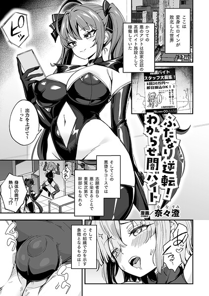 【エロ漫画】巨乳の双子逆転バイトで従業員が豹変する闇プロジェクトをわからせるファンタジー快感翻弄オフィス系の闇バイト体験！
