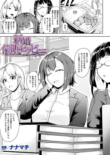 【エロ漫画】寝取られNTR 女教師の淫らなパイズリ中出し 浮気と暗示に堕つ巨乳妻の背徳セラピー！！