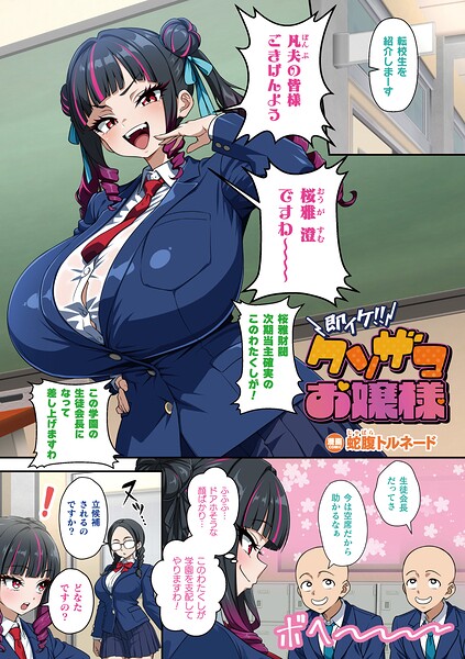 【エロ漫画】巨乳女子校生が着エロ制服で中出し選挙投票 砕ける学園のエロ伝統と誘惑！！