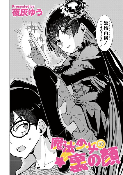 【エロ漫画】美乳と中出し露出の魔法少女 女子校生が魅せる鬼畜変身ヒロインの野外プレイ！！