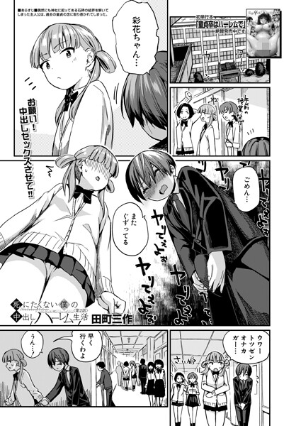 【エロ漫画】中出しと女教師との放課後セックス3P 罰ゲーム並みに濃密な授業外出しハーレム！