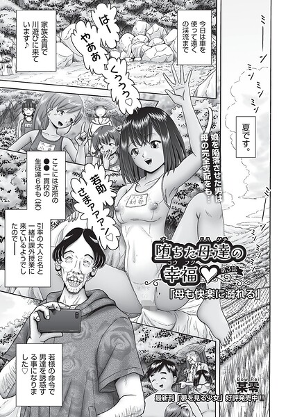 【エロ漫画】巨乳義母と母娘を巻きこむ乱交と露出 中出しフェラで辱める淫語プレイの夜！！