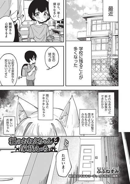【エロ漫画】狐耳の姉と孤独な弟の近親愛欲 誘うフェラと中出しで深く結ぶ家族の夜！