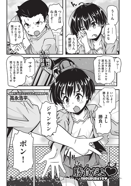 【エロ漫画】中出しと潮吹きを含む淫らなジャンケン勝負 言いなりスカートめくりで恥ずかしさが快楽に変わるフェラとオナニーを連続挑戦！