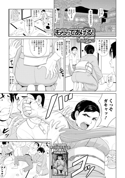【エロ漫画】 もらってあげる！  じゃがimo 一水社編集部