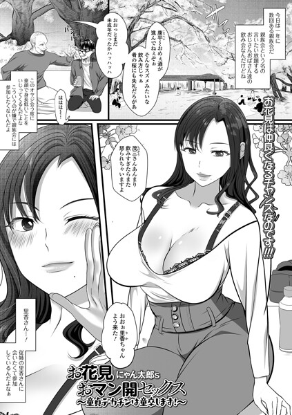 【エロ漫画】春の花見で姉さんと密着 フェラから中出しまで潮吹き連続 パイズリ巨乳ランジェリー初体験！