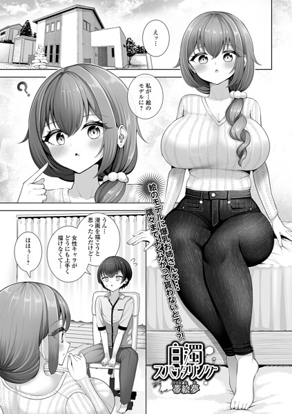 【エロ漫画】姉と幼なじみの密着フェラ中出しパイズリ騎乗位潮吹き 超爆乳で迫る巨尻シーンの実践描写！