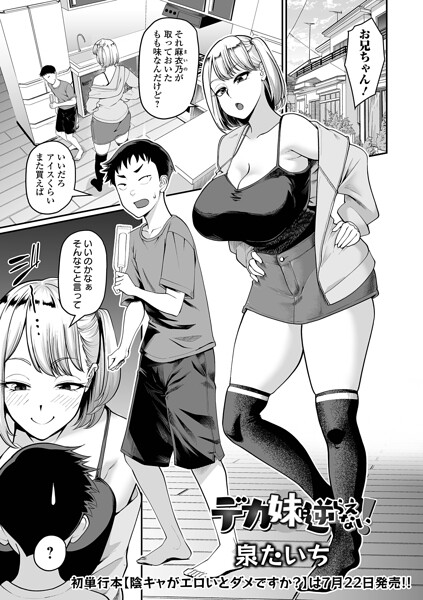 【エロ漫画】巨乳姉と長身妹のパイズリ中出し 拘束気味なムチムチセックスと濃密ラブH化！！