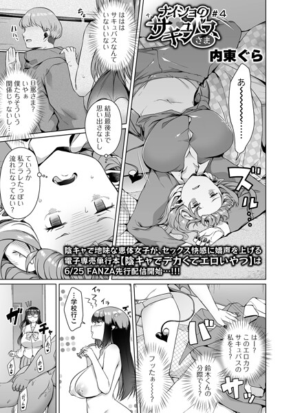 【エロ漫画】巨乳美少女の制服騎乗位 フェラパイズリ中出しに震える淫乱サキュバスさまの痴態！！