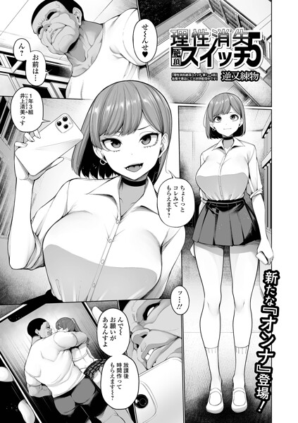 【エロ漫画】制服OLの中出しフェラ騎乗位 潮吹きとぶっかけを連想させる巨乳連続プレイ初公開！