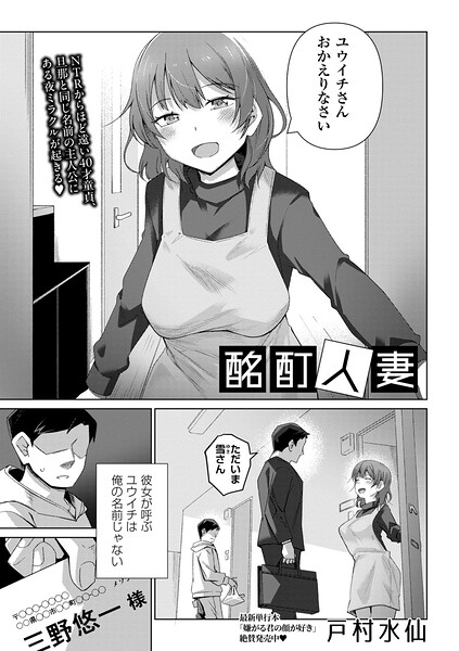 【エロ漫画】 酩酊人妻  戸村水仙
