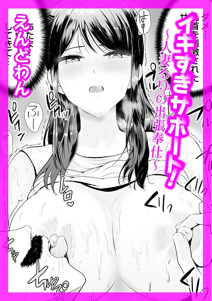 【エロ漫画】巨乳人妻の緊急里帰り奉仕 中出しと赤ちゃんプレイに翻弄される午夜の背徳ムード！！