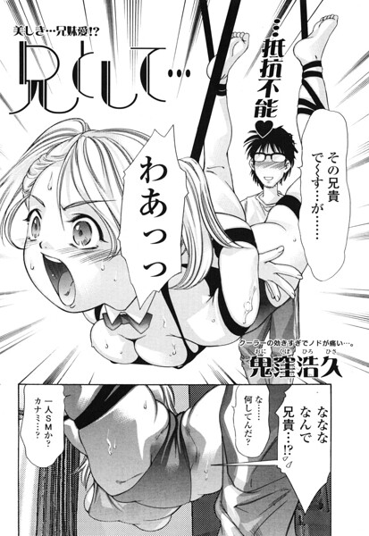 【エロ漫画】姉と妹の羞恥フェラ中出し 緊縛と放尿を添えて近親相姦の禁断プレイ！