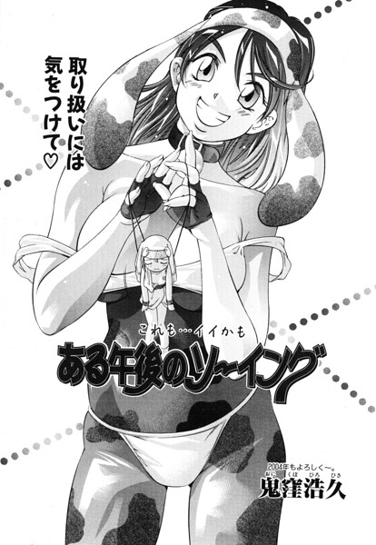 【エロ漫画】フェラを取り入れたコスプレ女子校生の足コキ体験 鬼窪浩久コスプレ単話