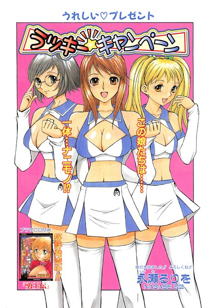 【エロ漫画】派手ギャルたちのハーレム三人衆 パイズリとレズキスで囲まれるコスプレコメディｗ