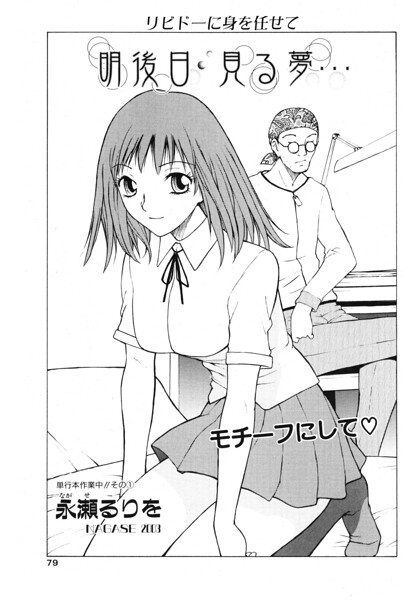 【エロ漫画】 明後日見る夢