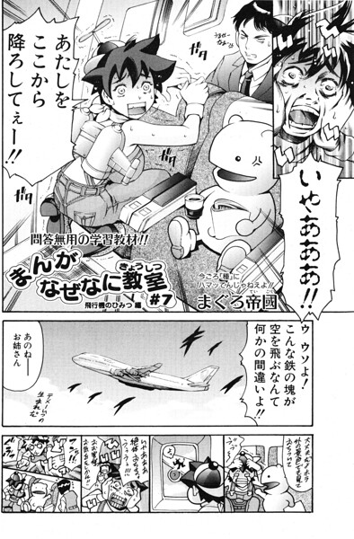 【エロ漫画】巨乳痴女が操る制服スチュワーデス乱交ハーレム コスプレ美胸で急接近！
