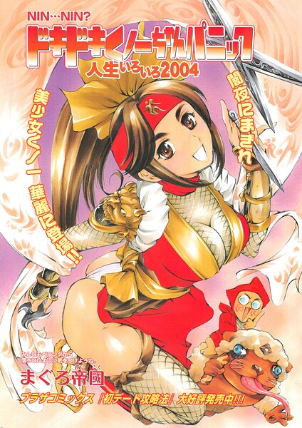 【エロ漫画】拘束と快楽に堕ちるくノ一のアナル調教パニックcrets