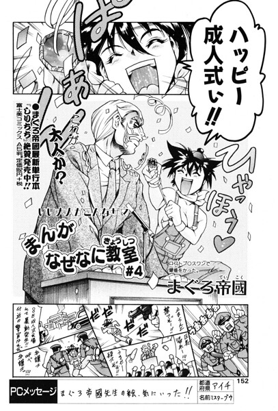 【エロ漫画】世界の成人式で乱交ハーレムを体験する痴女ギャグ単話の教室事情