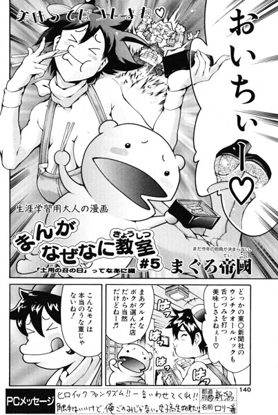 【エロ漫画】土用の丑の日をギャグで解説 痴女キャラと笑える単話コメディ