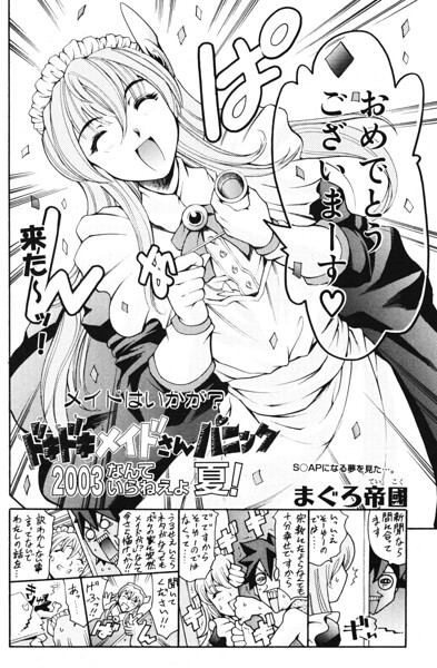 【エロ漫画】メイドと裸エプロンのフェラ描写が満載のギャグ系単話コメディ