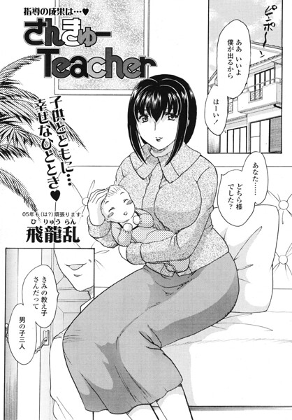 【エロ漫画】寝取られNTRの背徳レッスン 女教師と人妻が誘う中出し密会に堕ちる【3P・4P！！