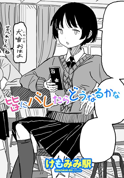 【エロ漫画】制服姿の仲良しライバルが周囲に秘密の中出し関係を隠せるか試す禁断の瞬間！