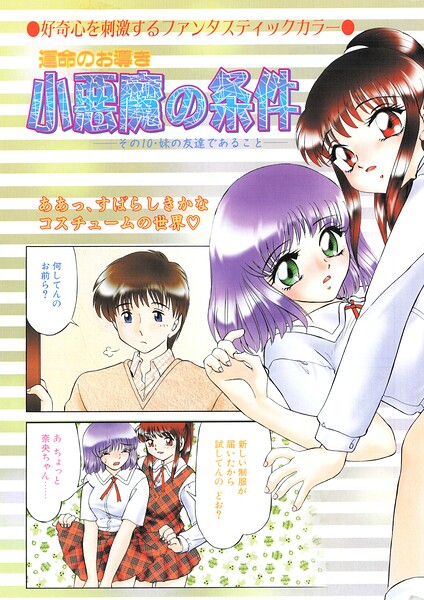 【エロ漫画】姉と妹の友達関係が崩れない範囲で… OL母も混ざる中出しフェラ羞恥体験！