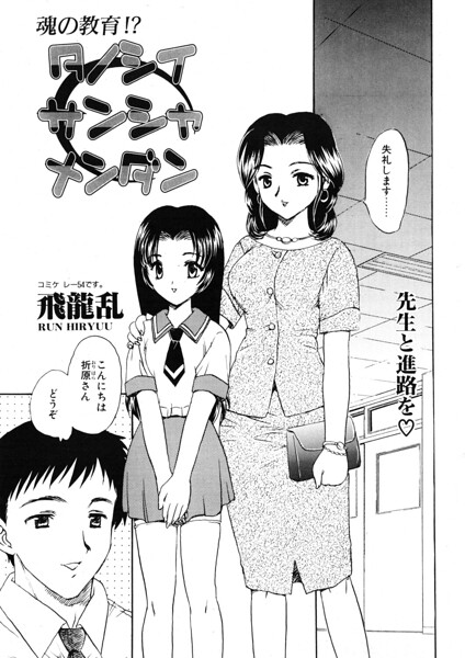 【エロ漫画】人妻の秘密の密会 3P4Pで味わう大人の色気と背徳感 【単話】 飛龍乱辰巳出版配信！