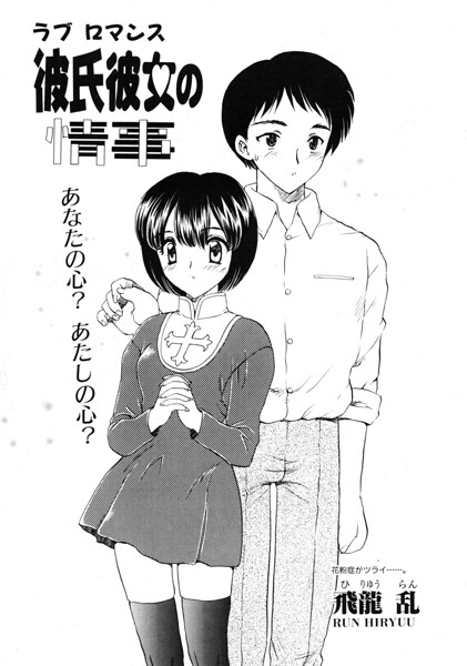 【エロ漫画】寝取られNTRの背徳情事 顔出しなしで奪われる彼女の運命を描く単話！！