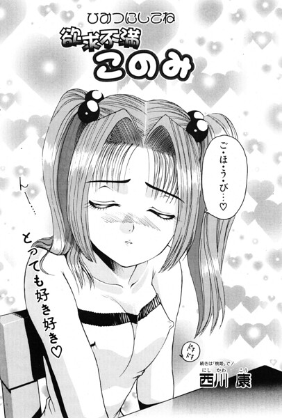 【エロ漫画】姉と妹の妄想オナニー羞恥タイム 制服に染まる恋愛話
