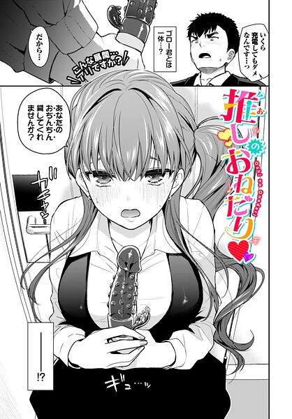 【エロ漫画】推し歌姫を誘惑する美乳と巨乳のフェラ騎乗位 中出しラブコメ潮吹き系プレイ！！
