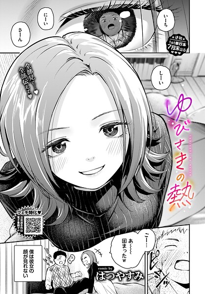 【エロ漫画】巨乳美乳の手コキ騎乗位が止まらないラブ＆H カップルの濃密つき合い！！
